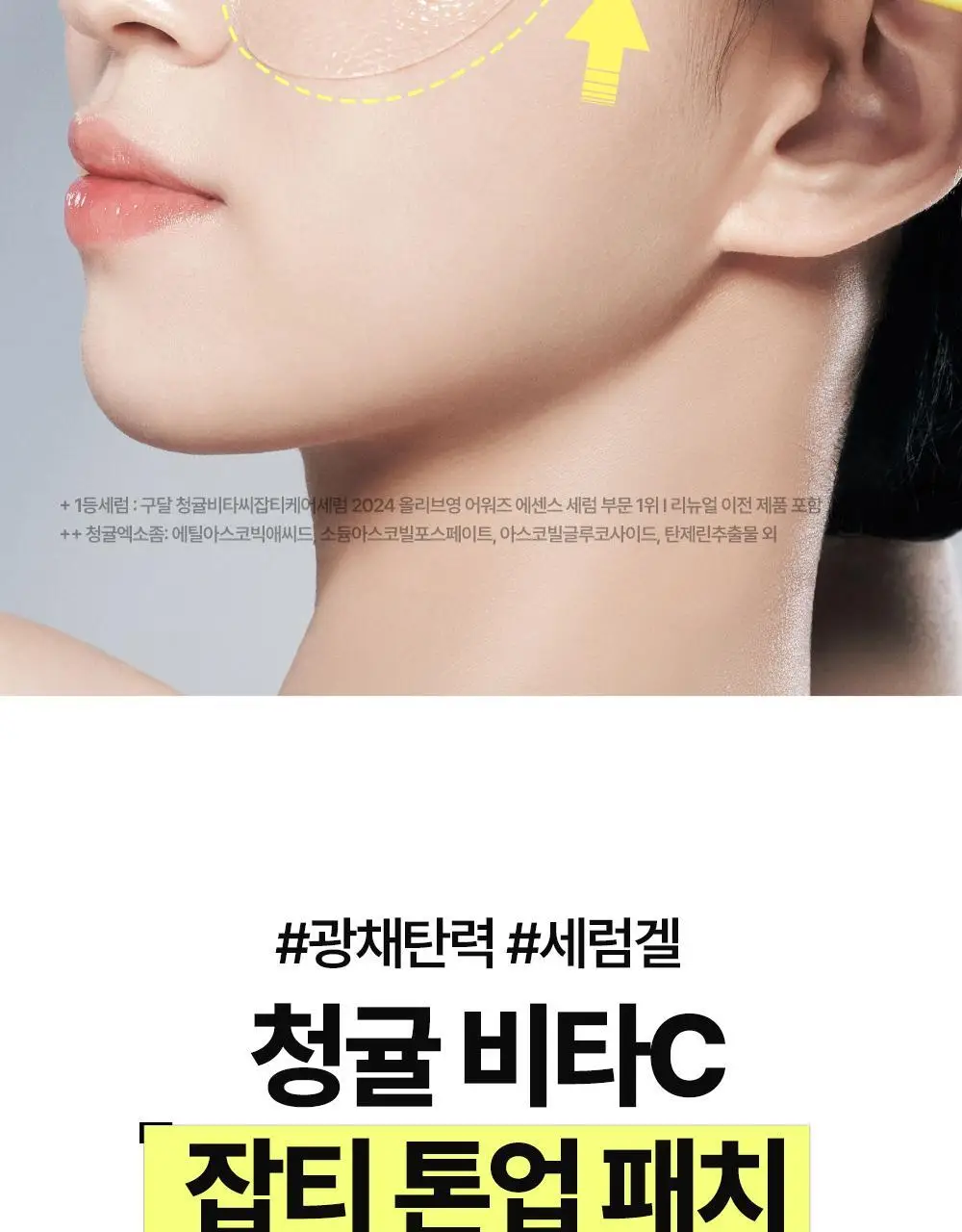 [리뉴얼] 구달 청귤 비타C 잡티케어 아이패치 알파 60매 상세페이지 11